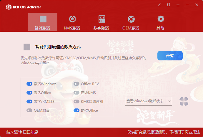 HEU KMS Activator v42.3.3.0 全能激活神器