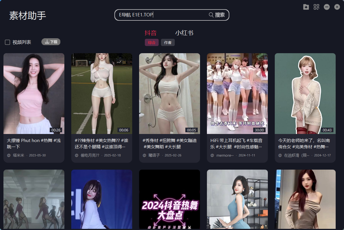 吾爱出品-批量下载抖音、小红书、快手、B站….