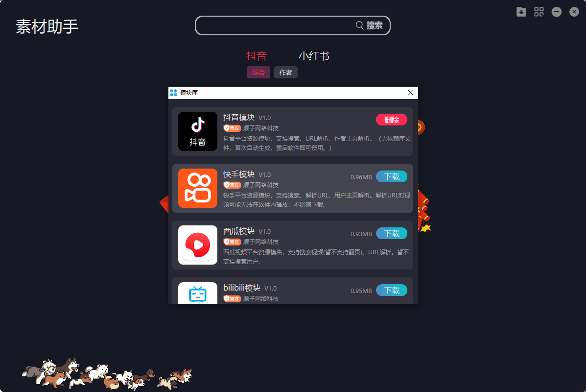 吾爱出品-批量下载抖音、小红书、快手、B站….