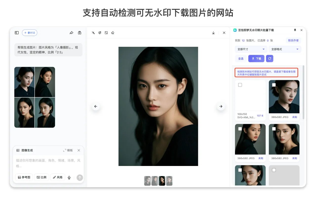 豆包即梦无水印照片批量下载-chrome扩展